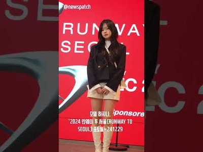 모델 하지나.‘2024 런웨이 투 서울(RUNWAY TO SEOUL) 포토월