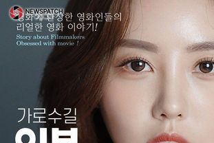 최야성 회장 기획 제작, 뉴욕 국제영화제 경쟁부문 공식 초청작 '가로수길 이봄씨어터' 5월 개봉